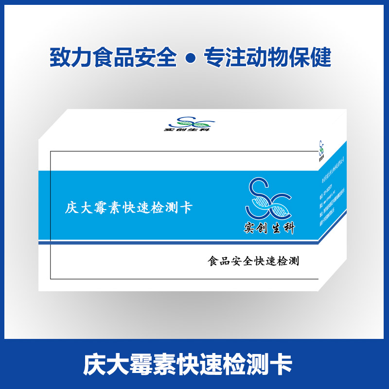 庆大霉素快速检测卡|乳及乳制品检测|牛奶样品检测|实创生科