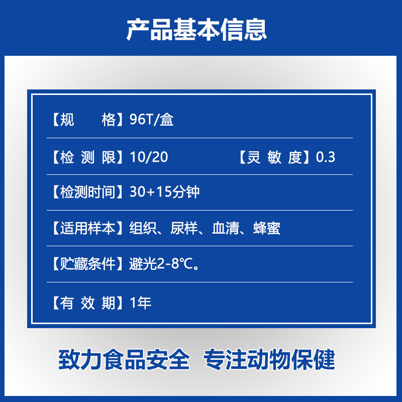 氟苯尼考酶联免疫试剂盒/ELISA试剂盒|兽药残留检测|肉及肉制品检测实创生科