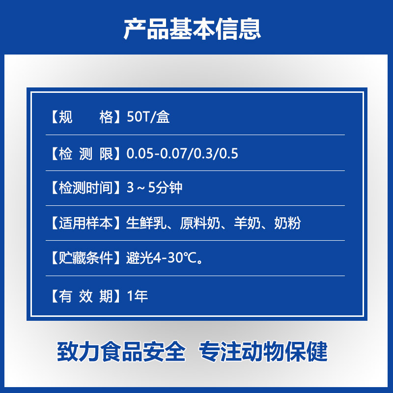 黄曲霉M1快速检测卡,乳品检测,奶羊检测,食品检测卡