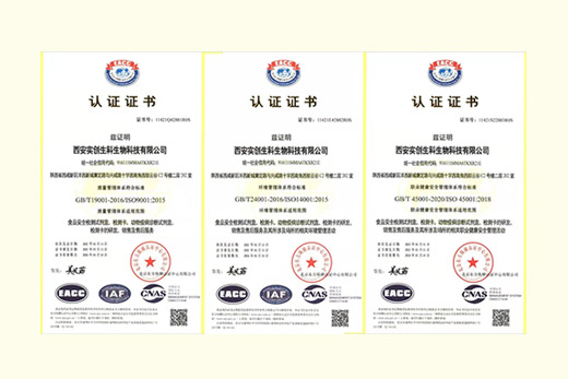 实创生科|质量体系认证|环境体系认证|职业健康体系认证