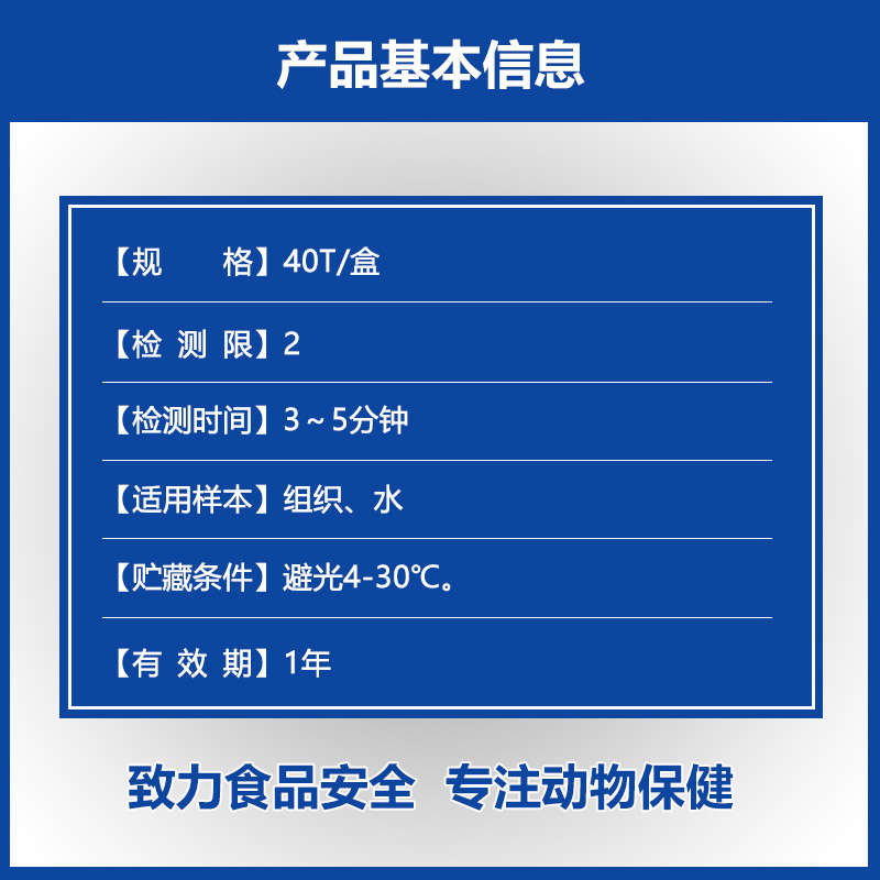 孔雀石绿快速检测卡|肉及肉制品检测|水产品检测|兽药残留检测|实创生科