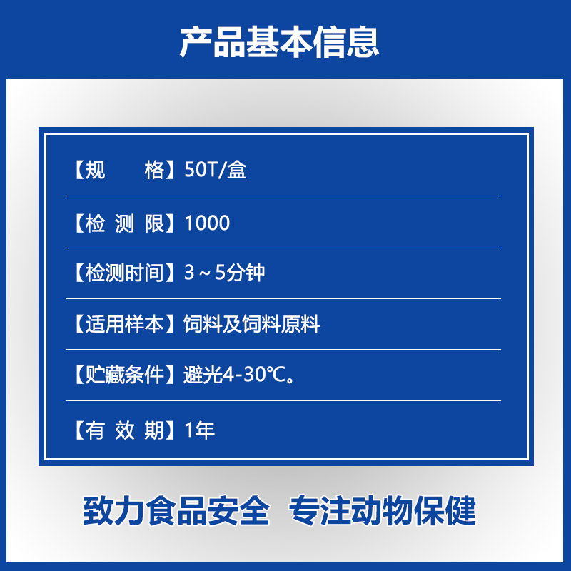 伏马毒素B1、B2快速检测卡|饲料谷物检测|霉菌毒素检测|实创生科