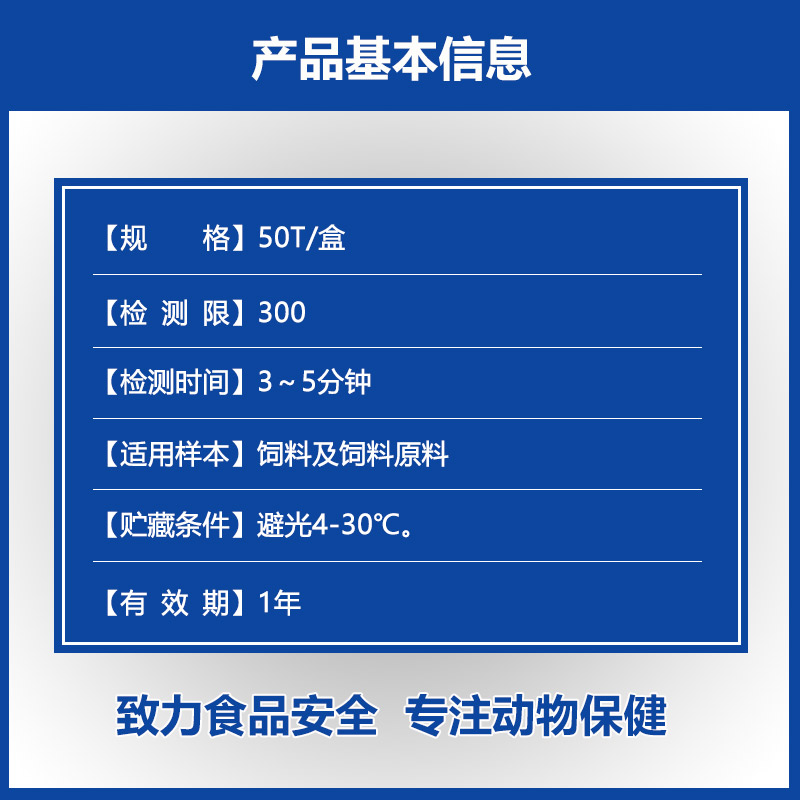 T-2毒素快速检测卡|饲料谷物检测|霉菌毒素检测|实创生科