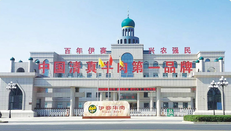 伊赛牛肉