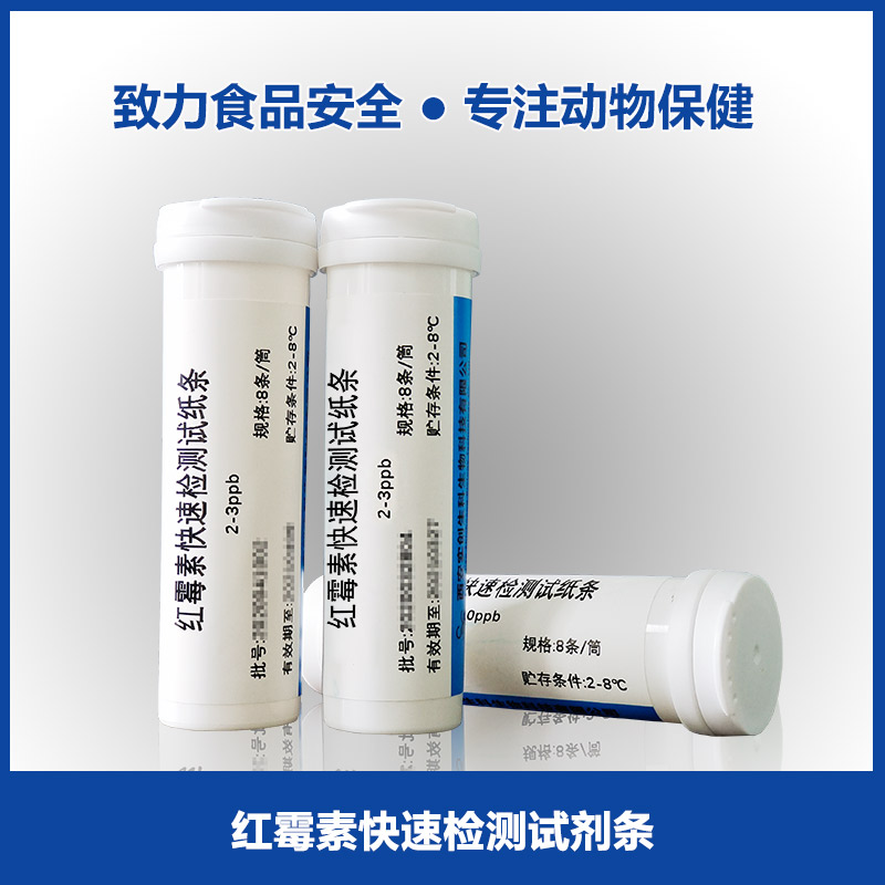 红霉素快速检测试纸条|乳品检测|奶羊检测|食品安 全检测试纸条|实创生科