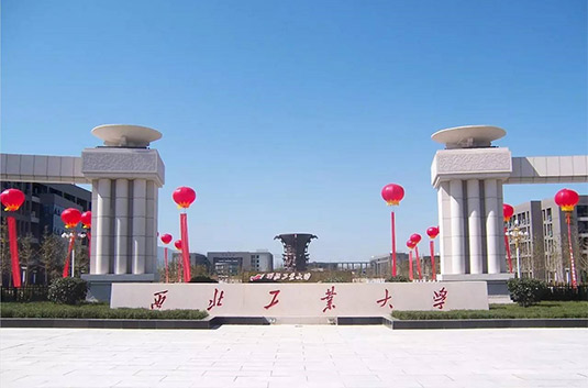 西北工业大学