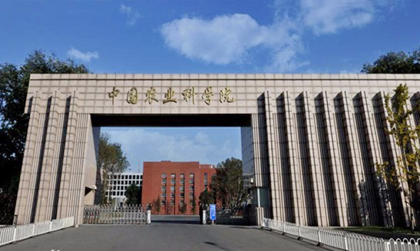 中国农业科学院